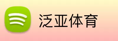 泛亚体育 Logo
